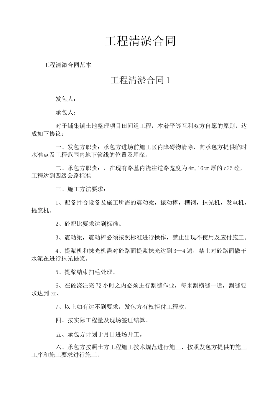 工程清淤合同_第1页