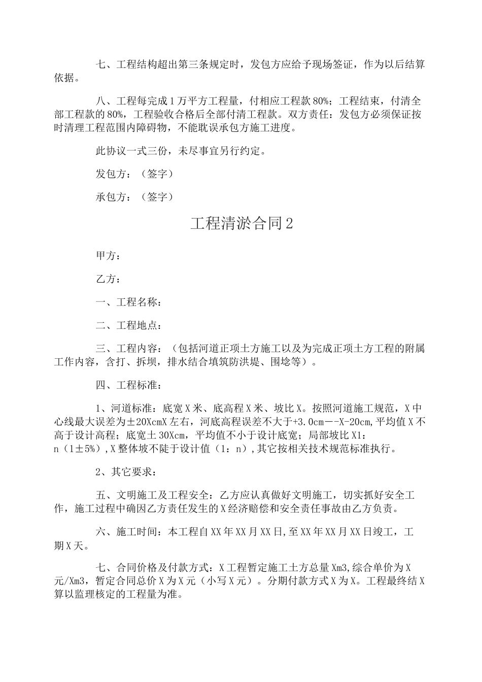 工程清淤合同_第2页
