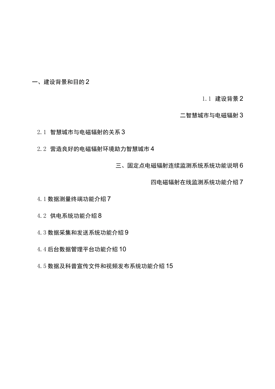 智慧城市电磁辐射监测方案_第2页