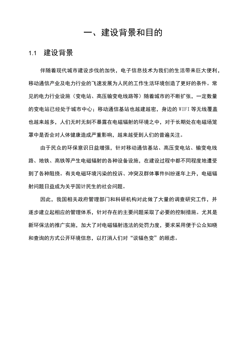 智慧城市电磁辐射监测方案_第3页