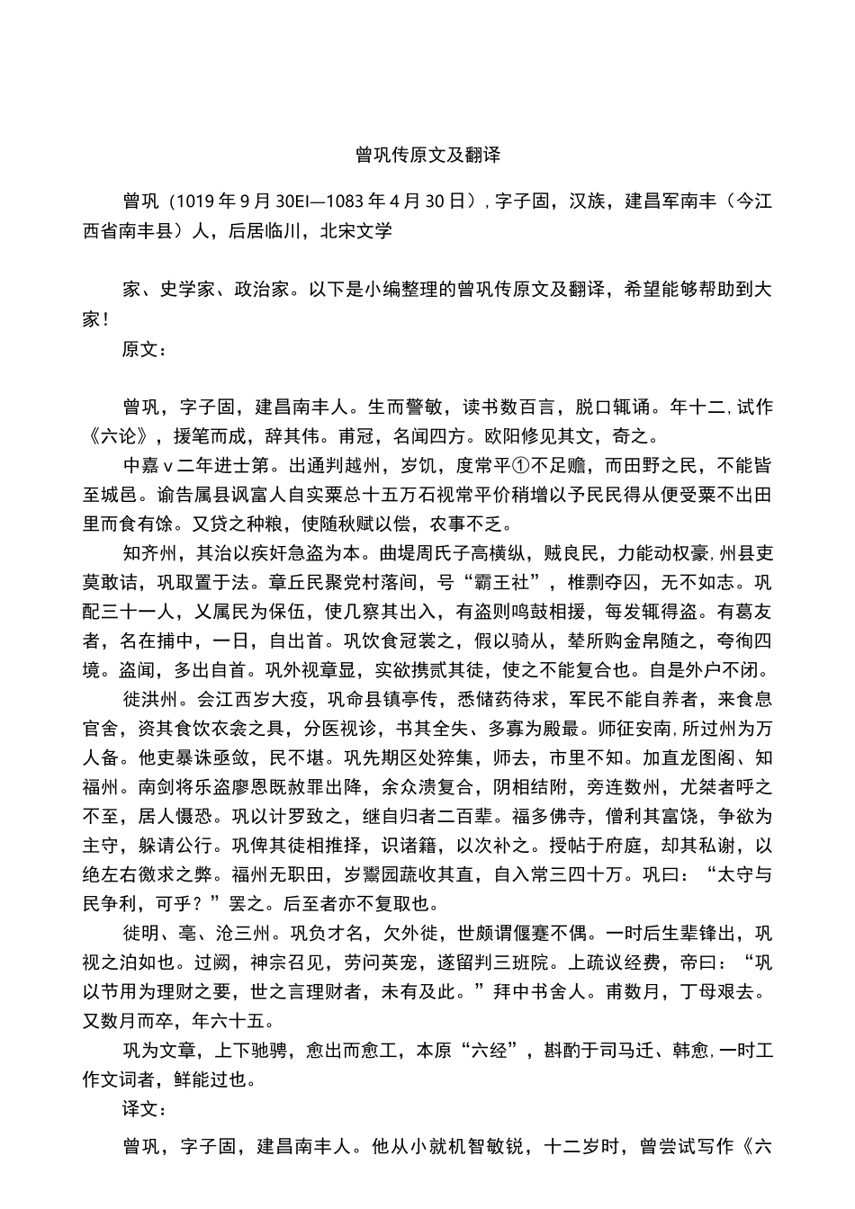 曾巩传原文及翻译_第1页