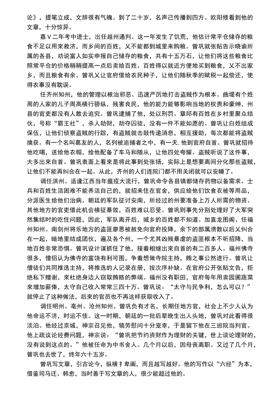 曾巩传原文及翻译_第2页