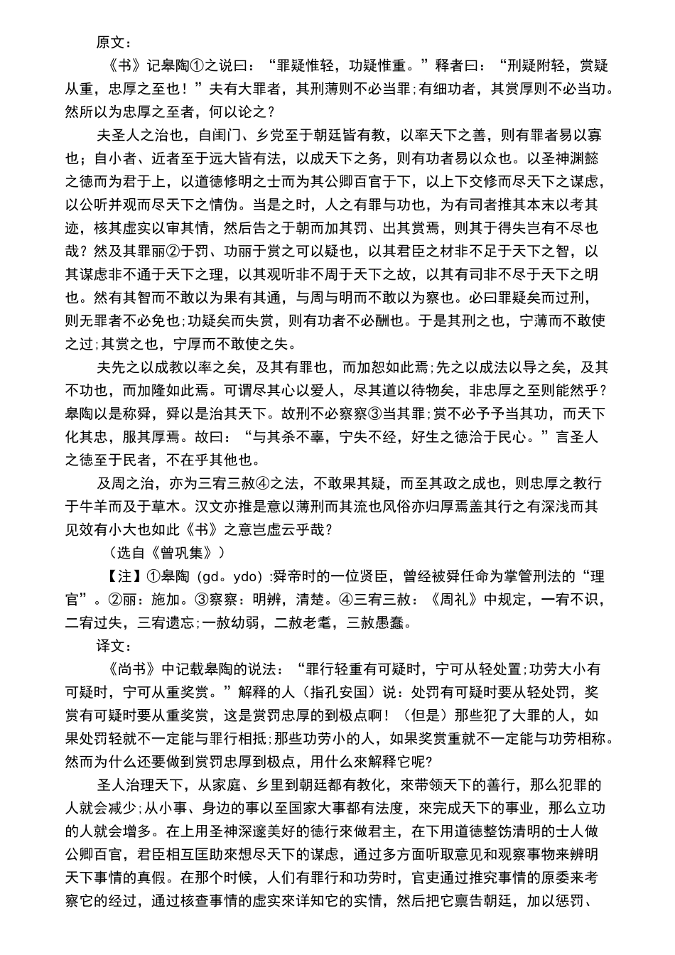 曾巩传原文及翻译_第3页