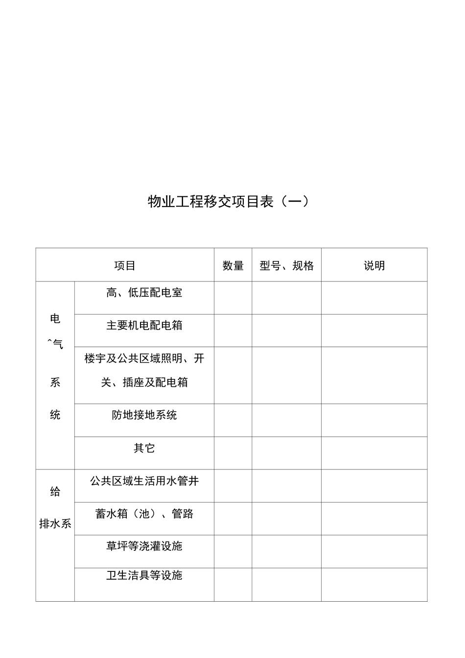 新老物业移交表格_第2页