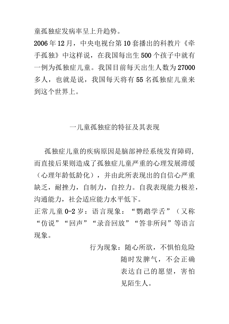 孤独症儿童教育康复_第2页