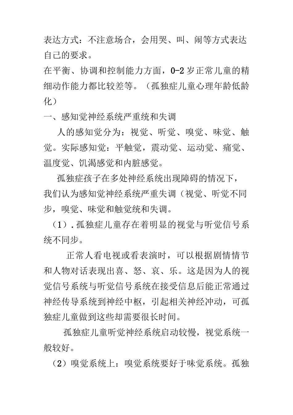 孤独症儿童教育康复_第3页