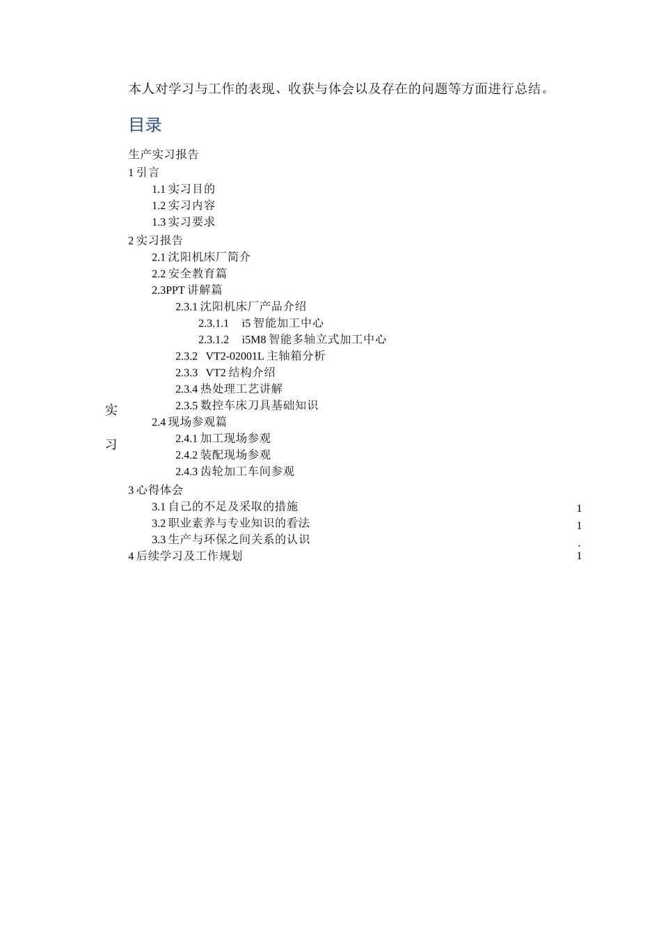 沈阳机床厂生产实习报告书(辽工大)_第1页