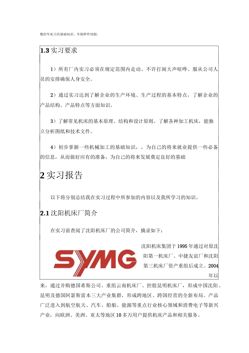 沈阳机床厂生产实习报告书(辽工大)_第3页