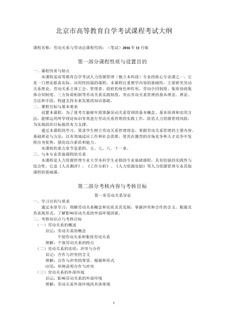 劳动关系与劳动法