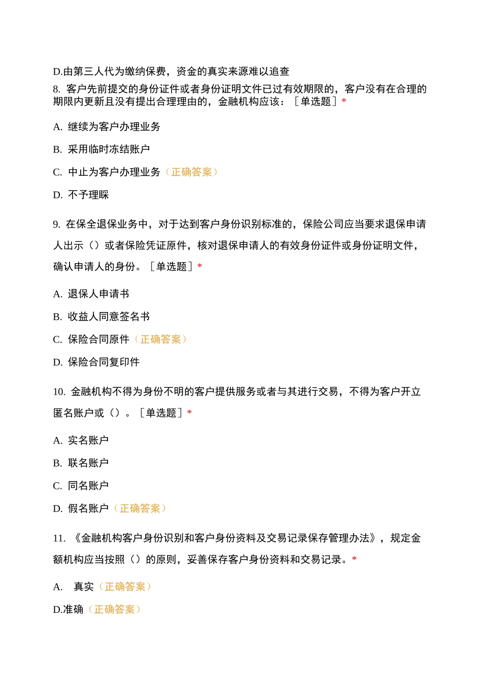 人保寿险定西中支2020年反洗钱宣传月知识测试_第3页