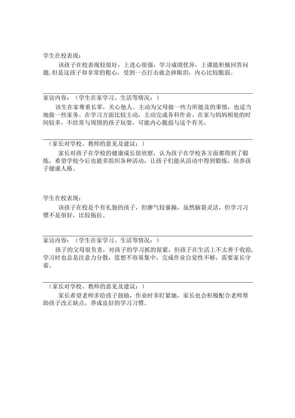 学生家访记录_第1页