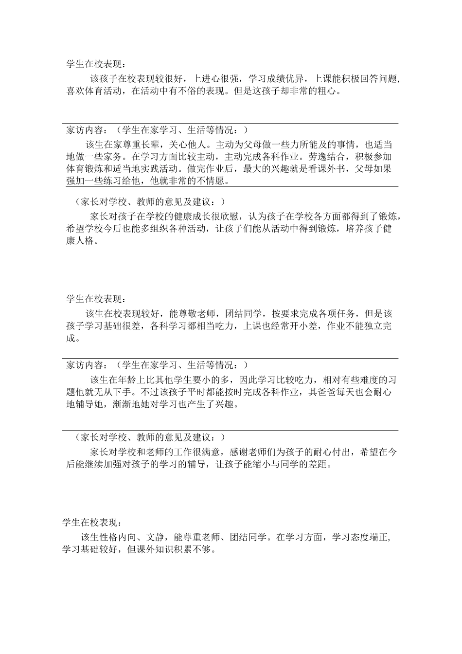 学生家访记录_第2页