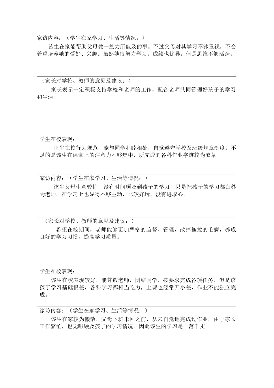 学生家访记录_第3页