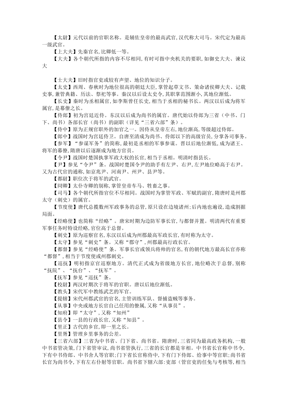 古代文化常识——古代官职_第2页