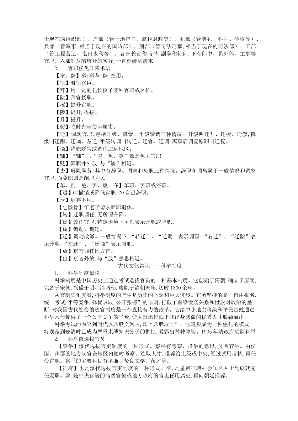 古代文化常识——古代官职_第3页