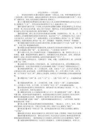古代文化常识——古代官职