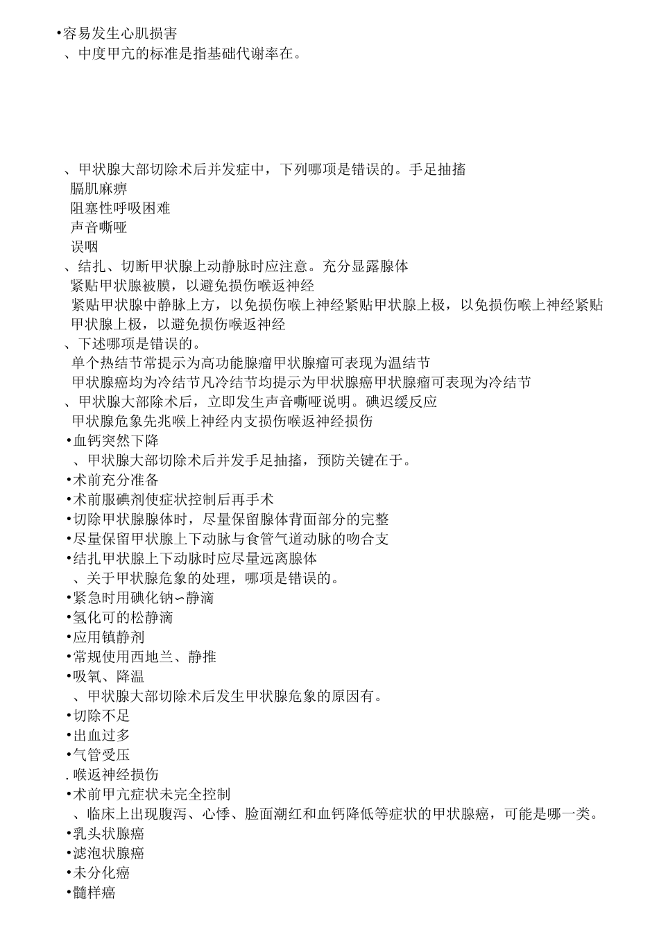 普通外科试题_第3页