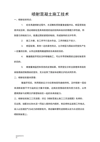 喷射混凝土施工技术