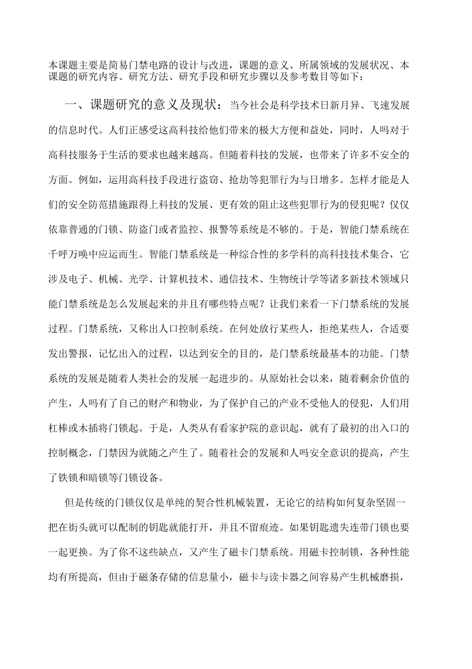 智能门禁系统毕业设计_第1页