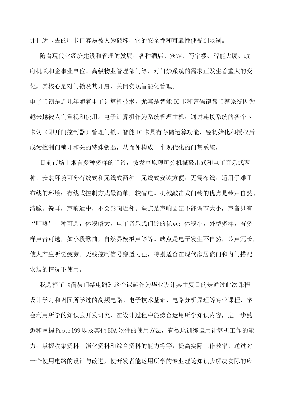 智能门禁系统毕业设计_第2页