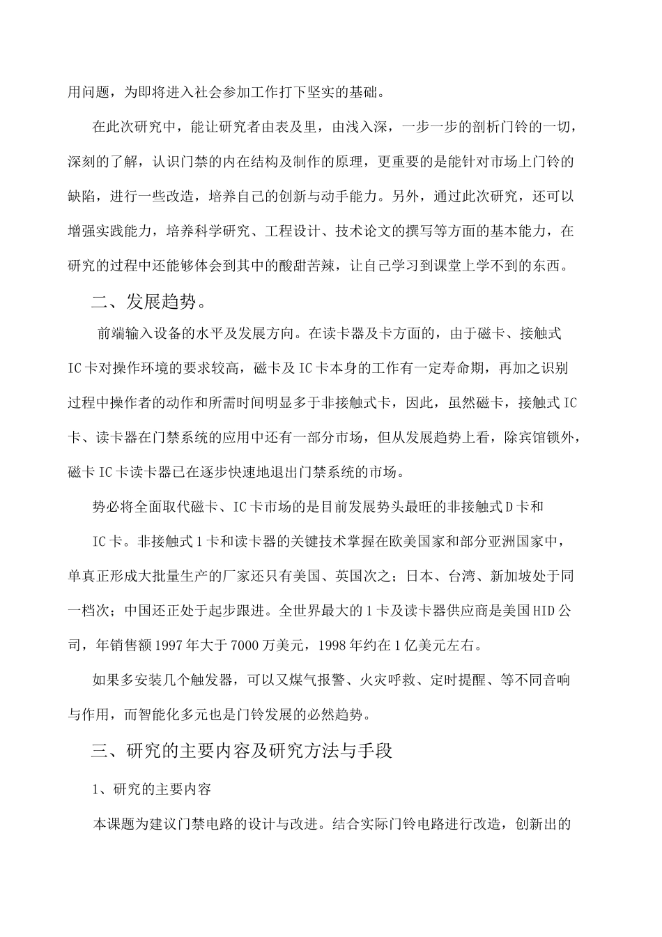 智能门禁系统毕业设计_第3页