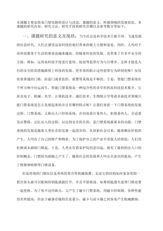 智能门禁系统毕业设计