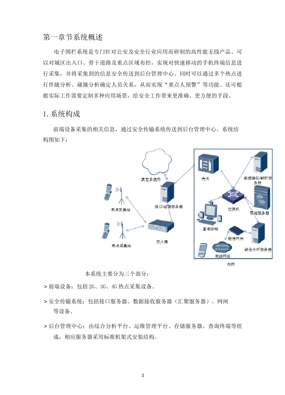 电子围栏系统方案_第2页