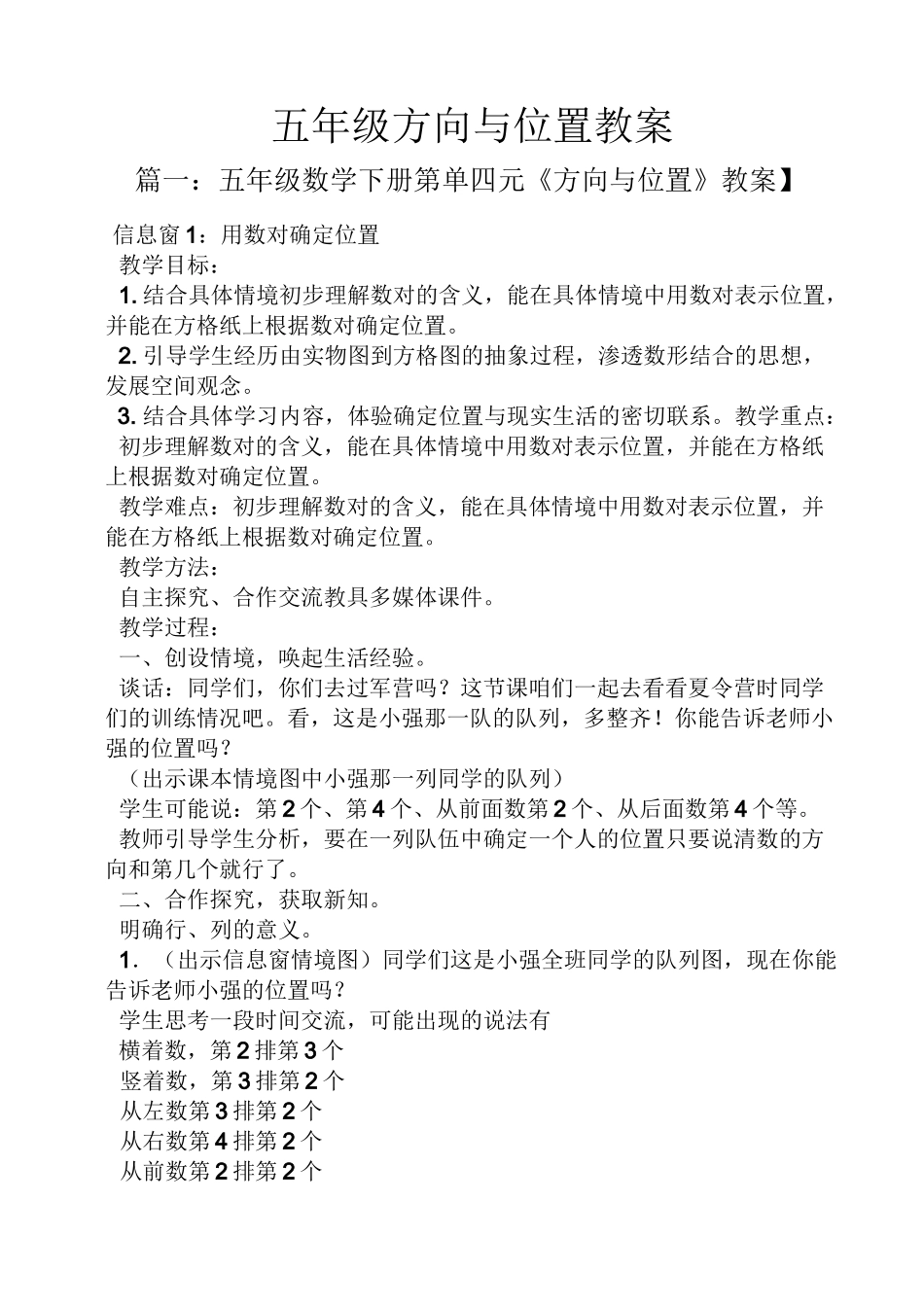 五年级方向与位置教案_第1页