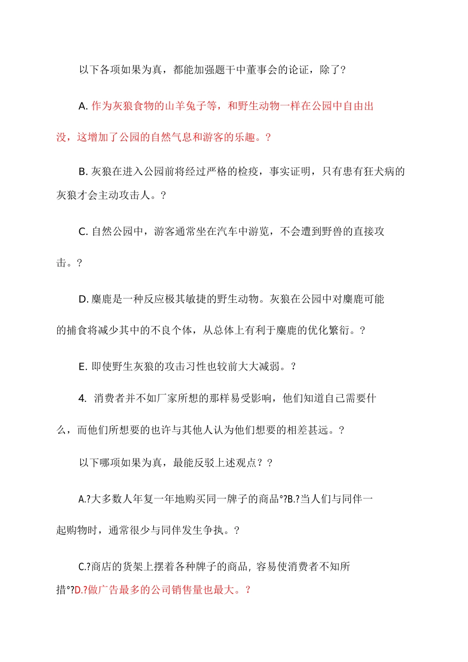 公务员考试逻辑试题_第2页