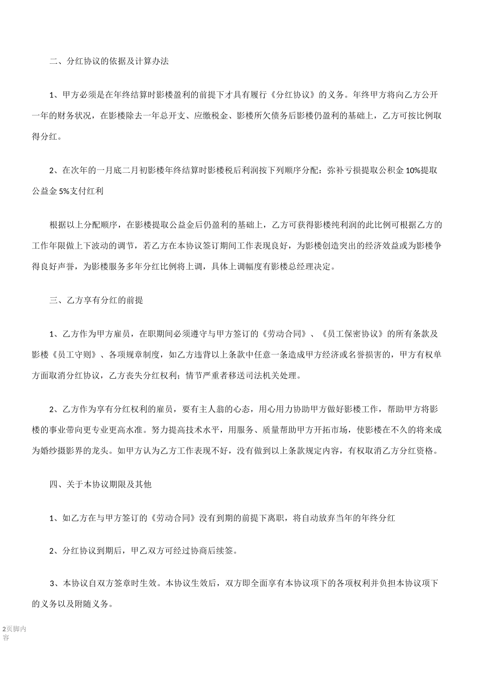 员工分红协议书_第2页