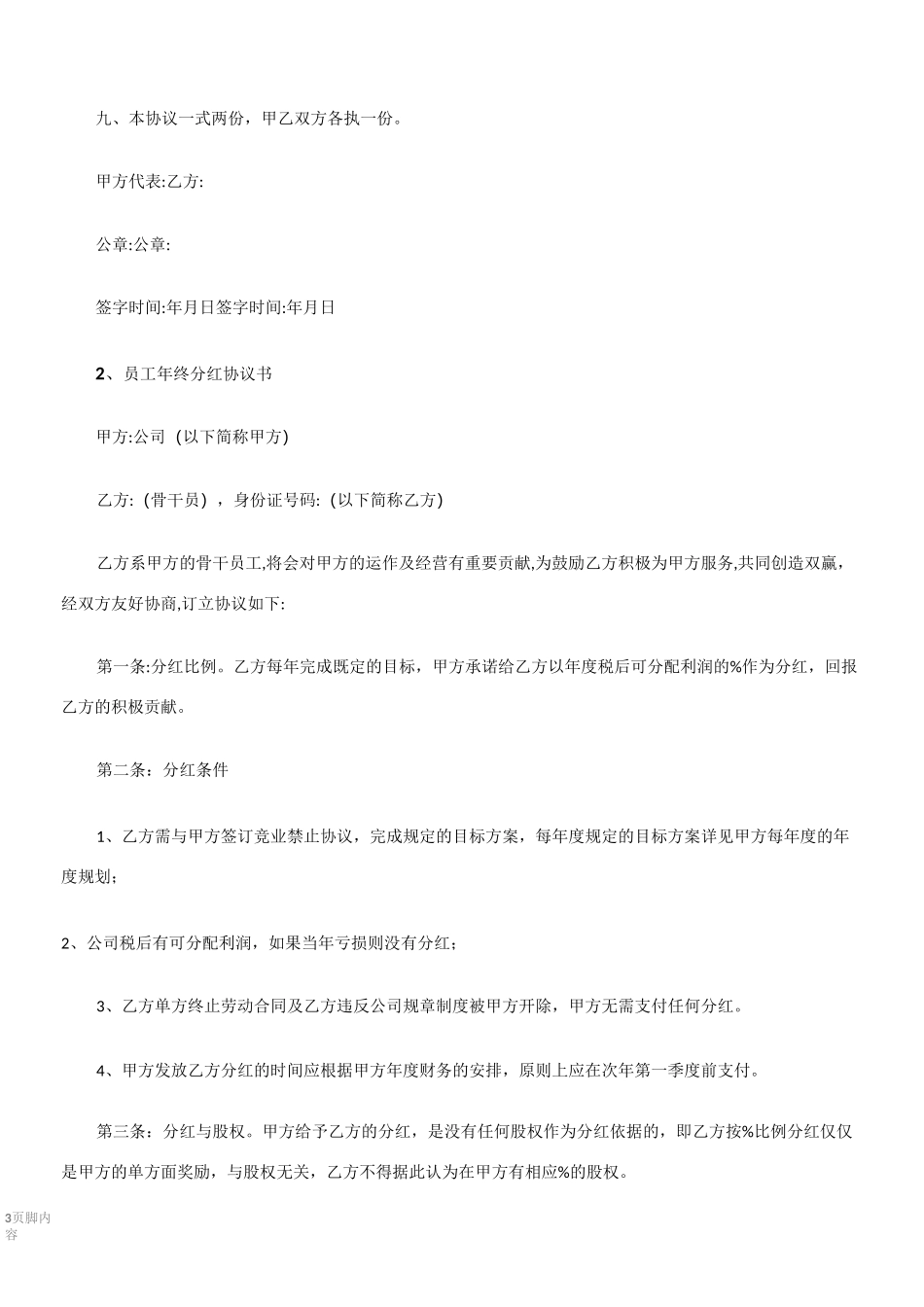 员工分红协议书_第3页