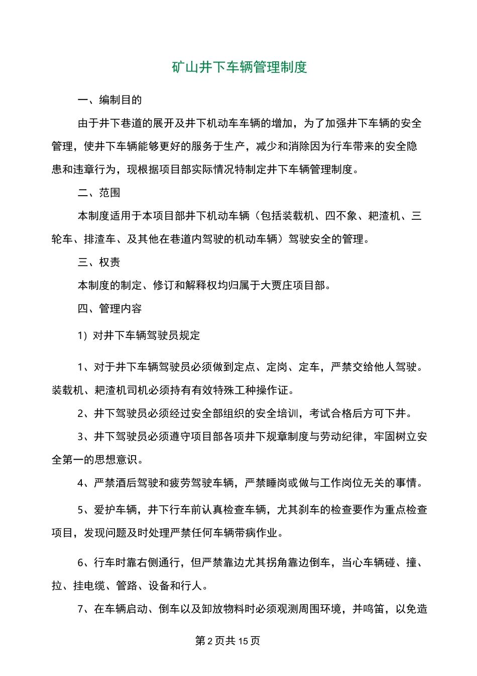矿山井下车辆管理制度_第2页