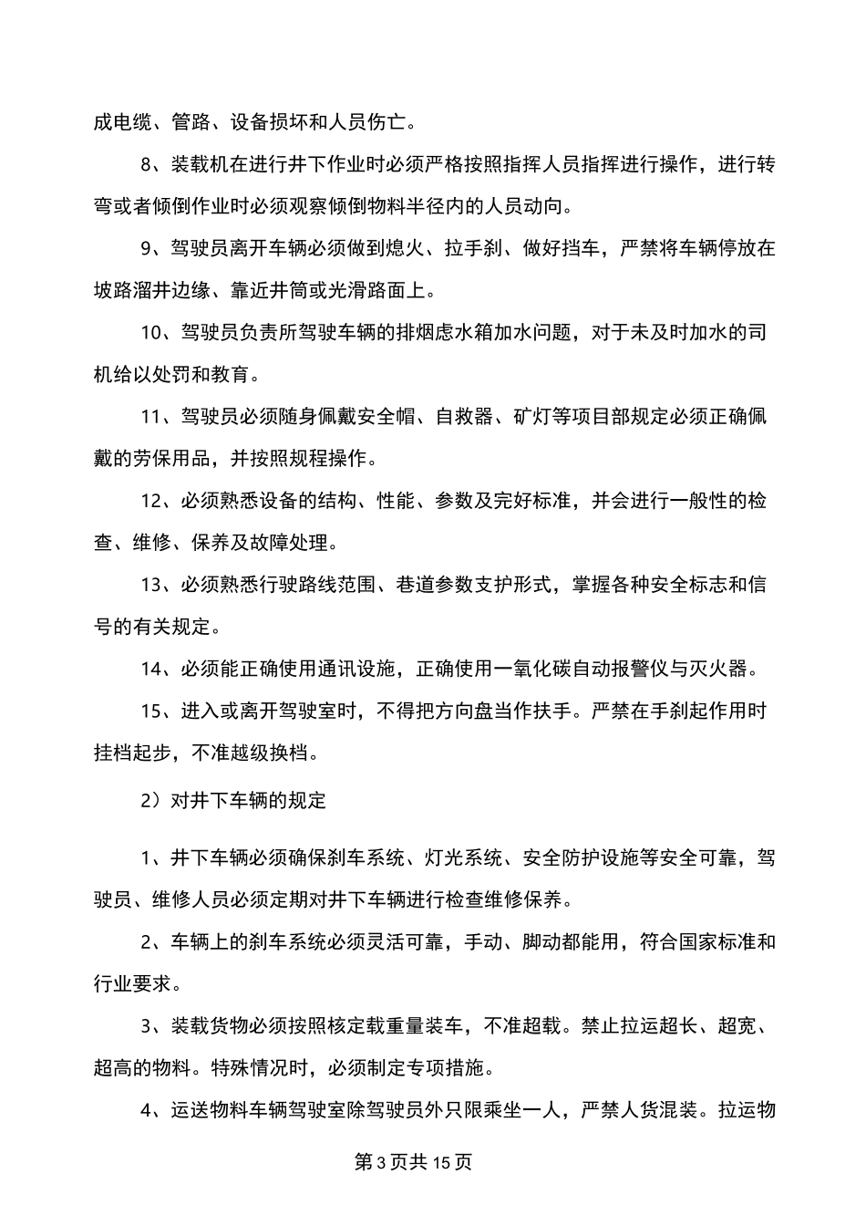 矿山井下车辆管理制度_第3页