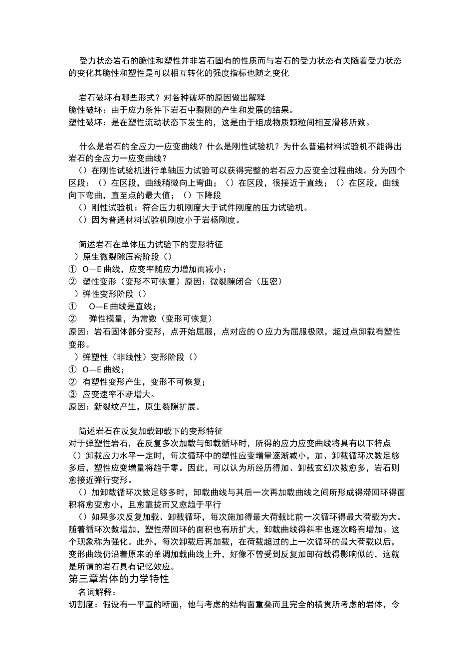岩石力学复习重点_第2页