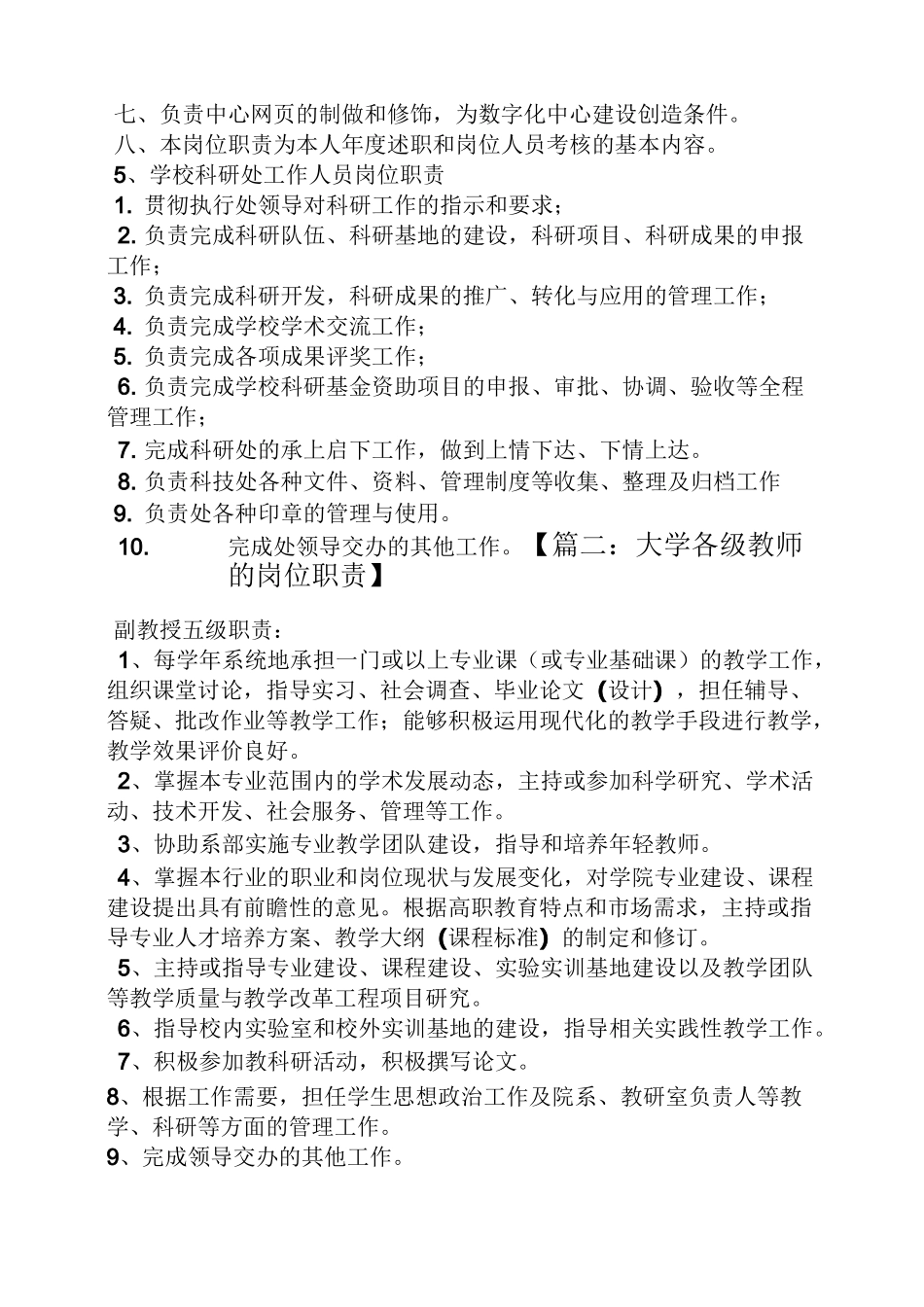 高校科研岗位职责_第2页
