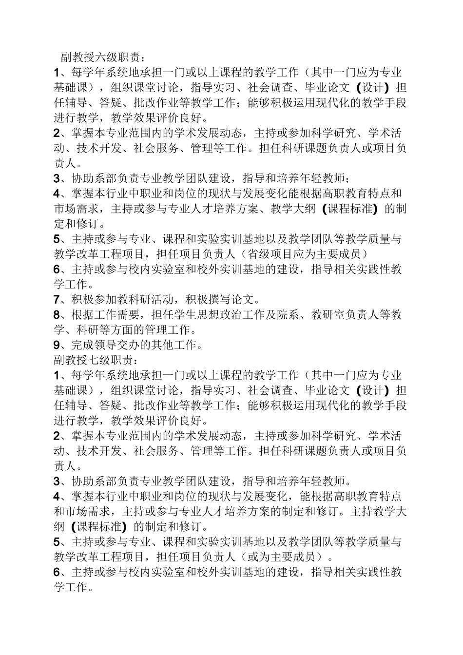 高校科研岗位职责_第3页