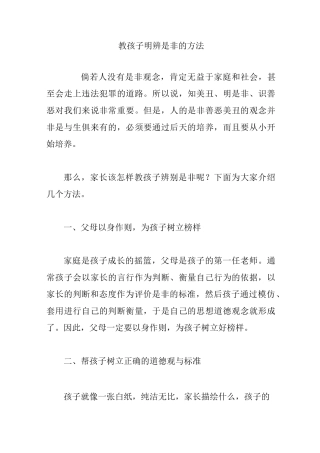教孩子明辨是非的方法