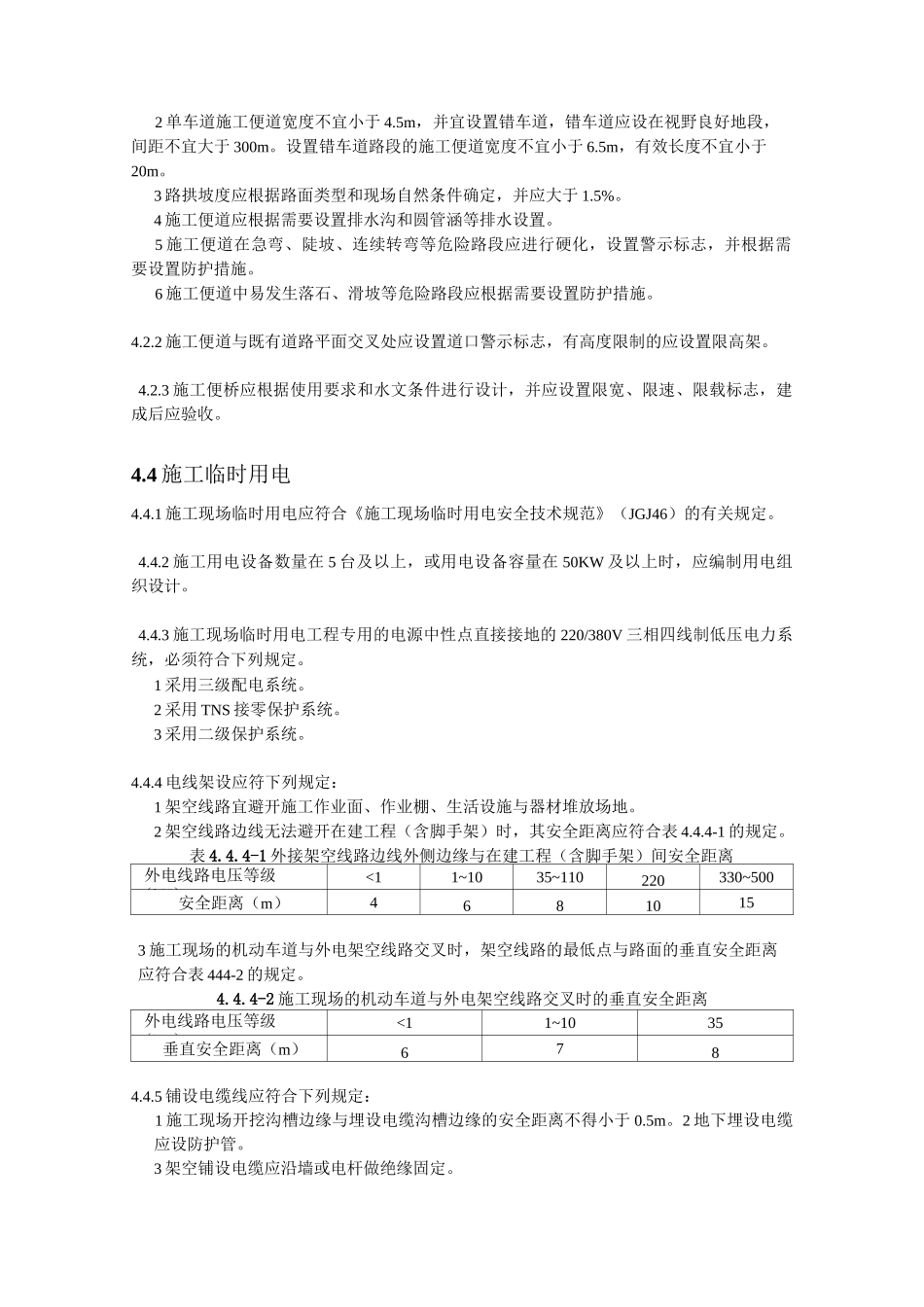 公路工程施工安全技术规范_第2页