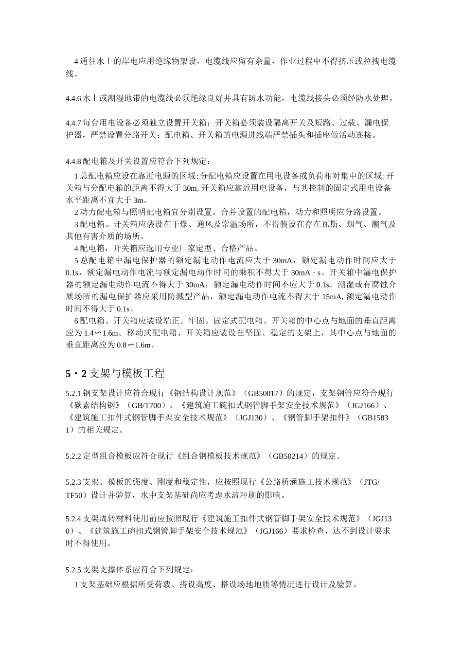 公路工程施工安全技术规范_第3页