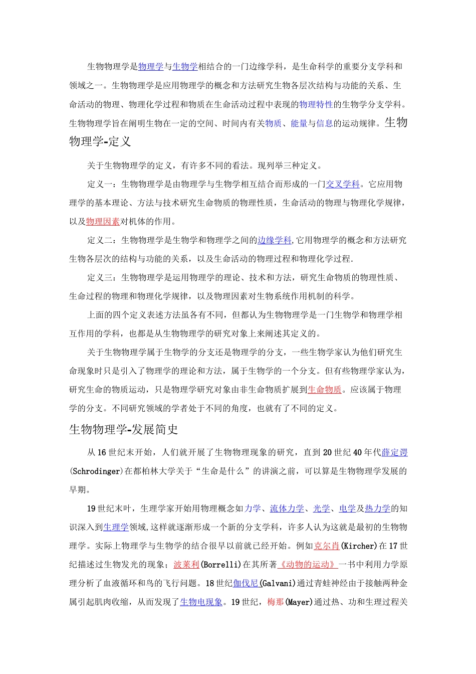 生物物理学介绍_第2页