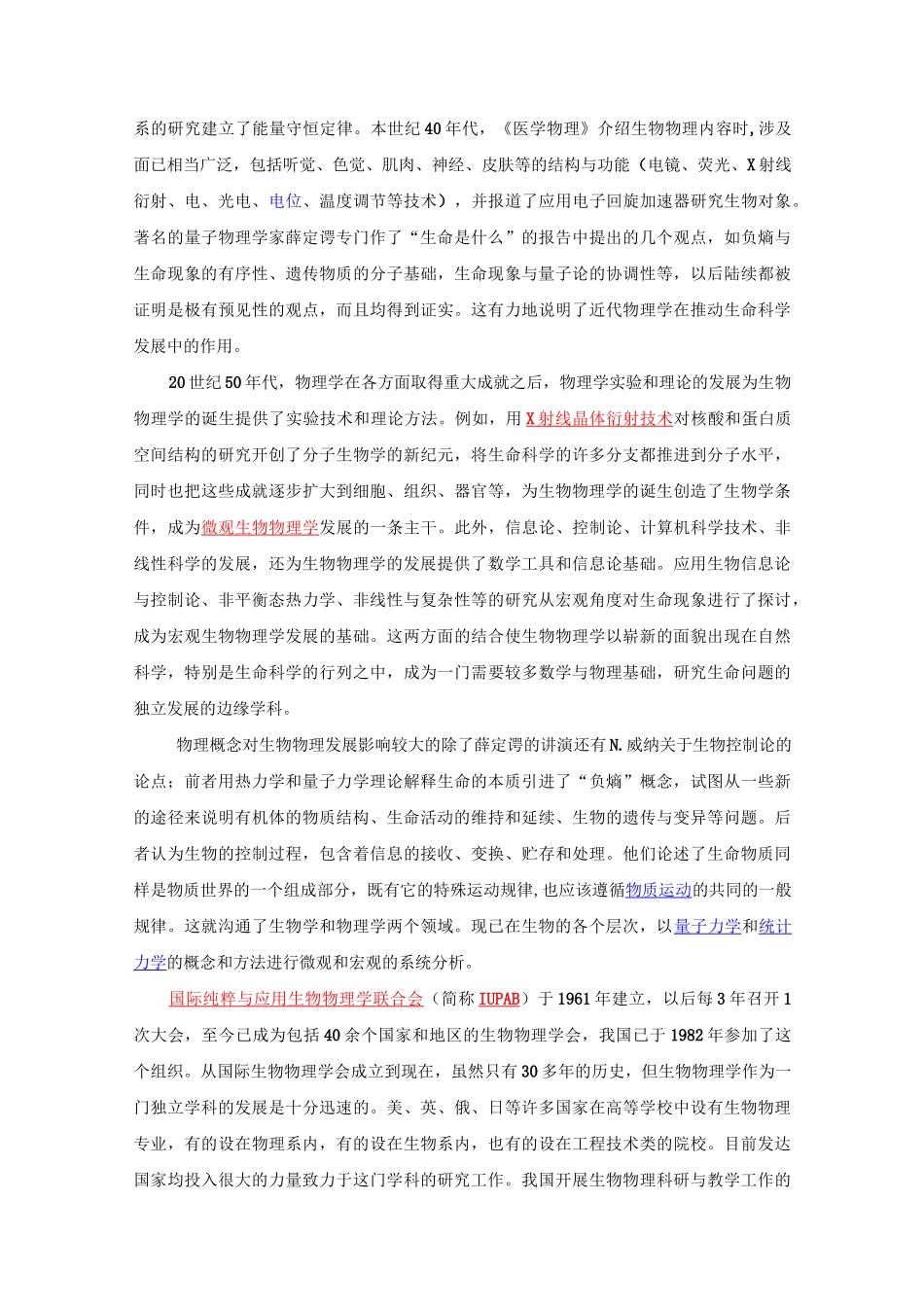 生物物理学介绍_第3页