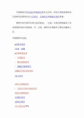 生物物理学介绍