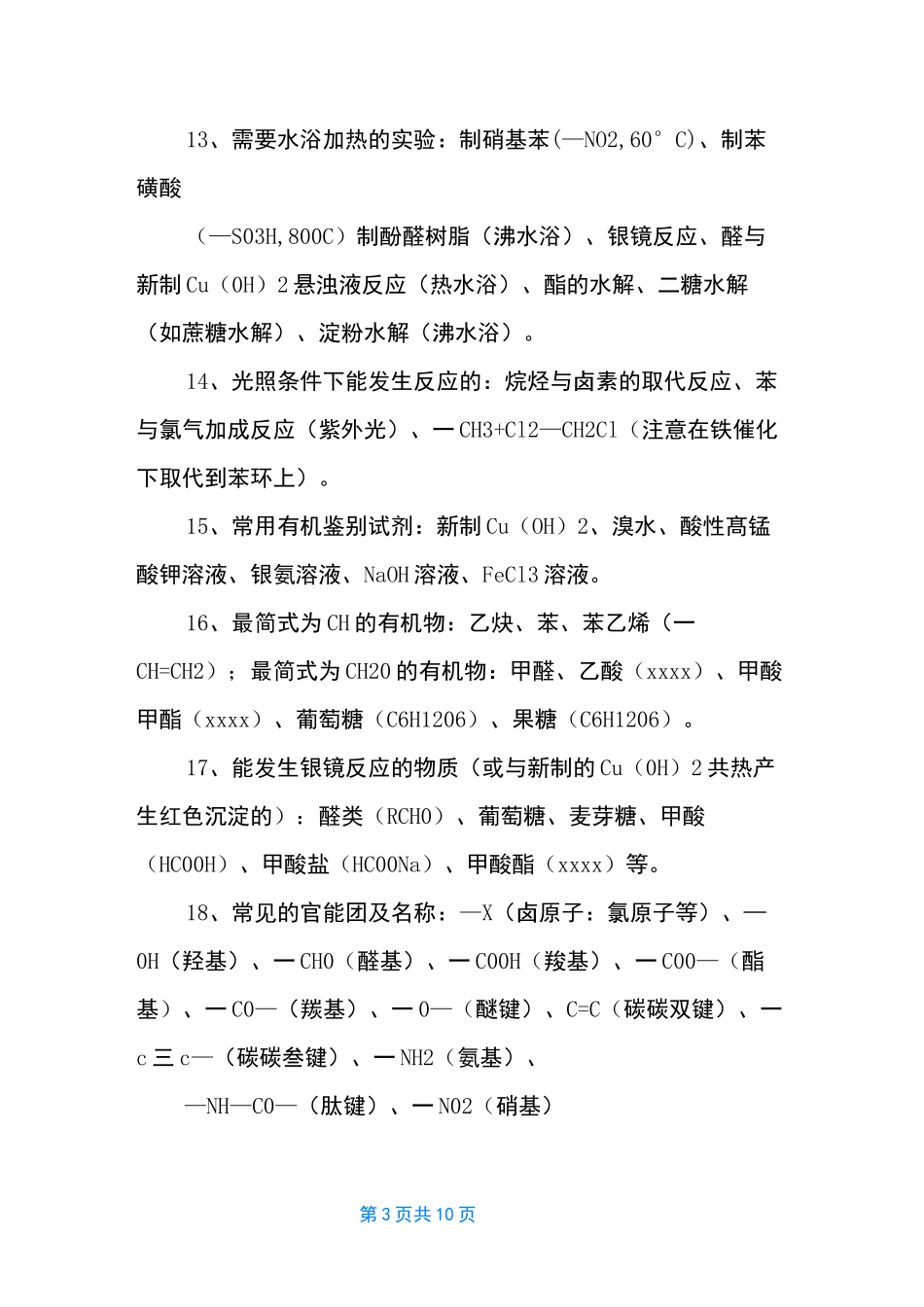 有机化学知识点总结【有机化学基础知识点归纳】_第3页