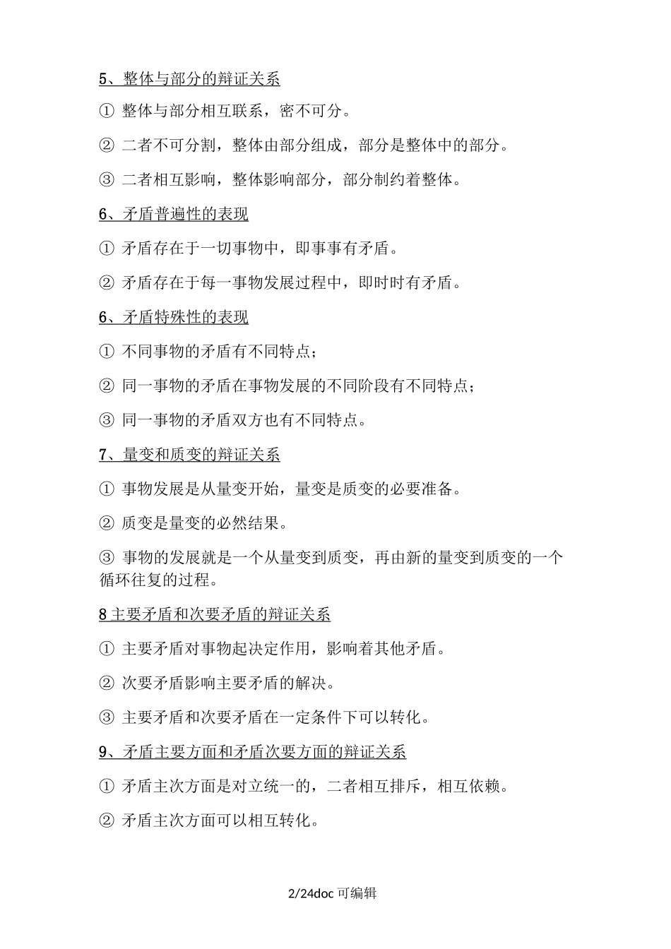 军考政治简答题大全甄选_第2页