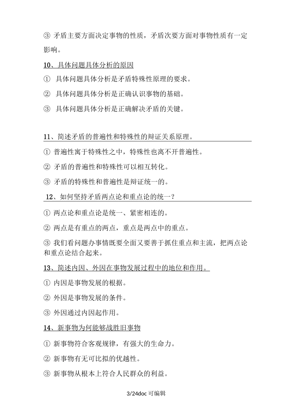 军考政治简答题大全甄选_第3页