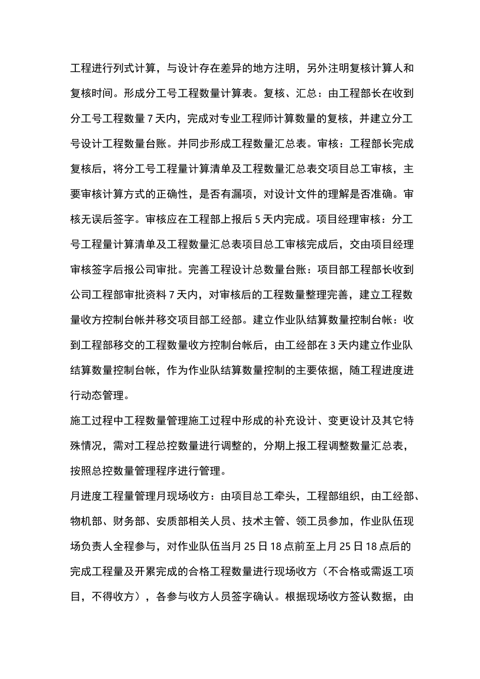 工程数量管理制度_第3页