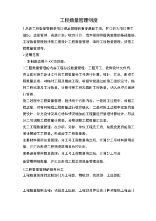 工程数量管理制度