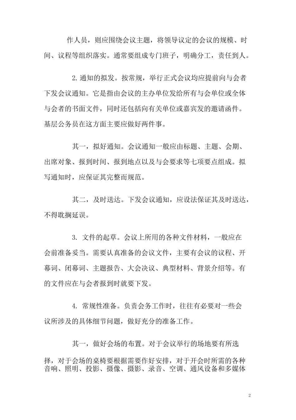 会议排座和会议礼仪_第2页