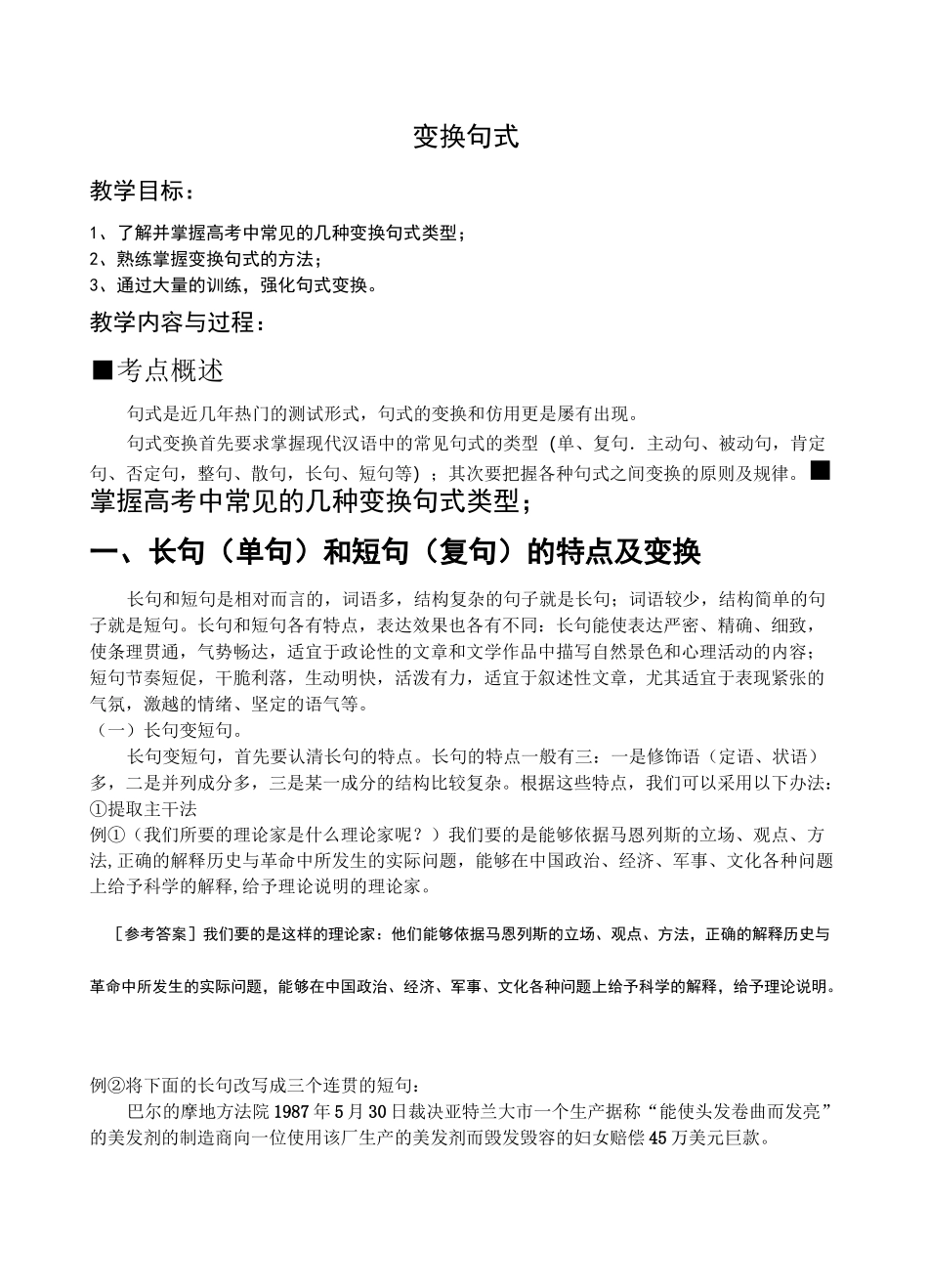 高考几种常见句式变换_第1页
