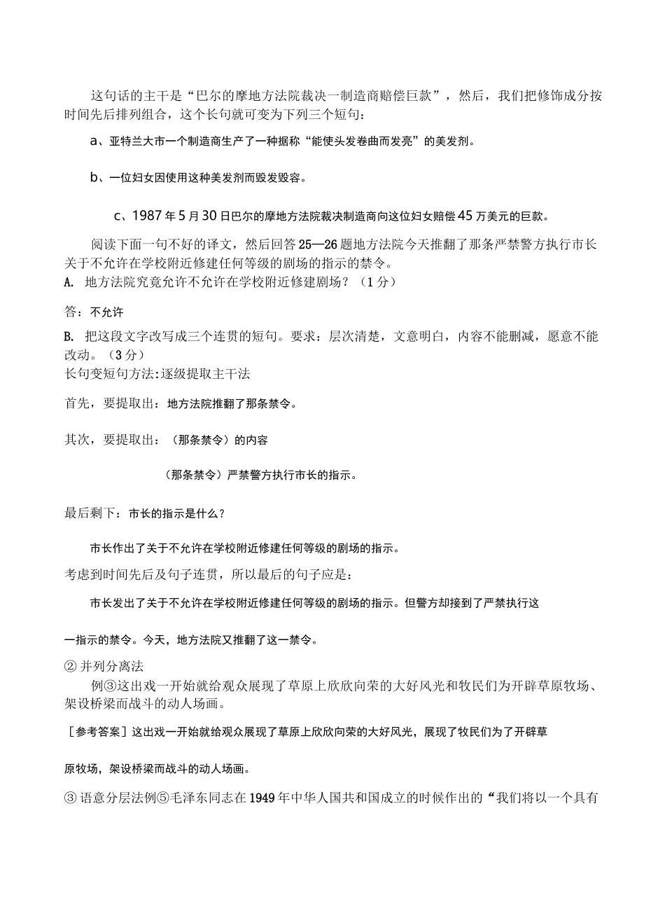 高考几种常见句式变换_第2页